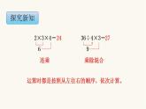 苏教版二年级数学上册第六单元6.7 连乘、连除和乘除混合运算课件