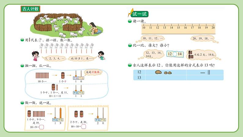 小学数学 北师大版 一年级上册 第七单元第07课时《练习三》  课件第2页