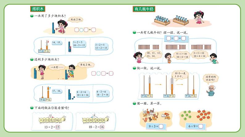 小学数学 北师大版 一年级上册 第七单元第07课时《练习三》  课件第3页