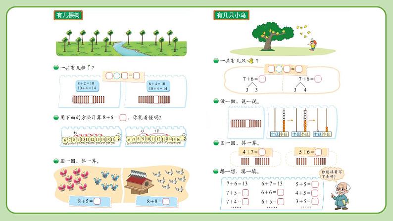 小学数学 北师大版 一年级上册 第七单元第07课时《练习三》  课件第4页