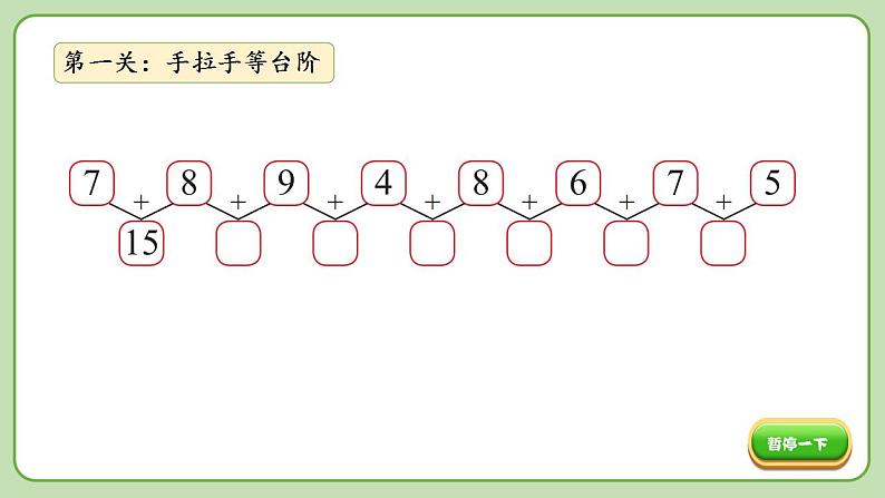 小学数学 北师大版 一年级上册 第七单元第07课时《练习三》  课件第7页