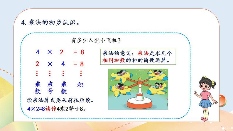 《总复习》课件+教案05