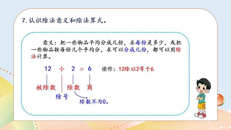 《总复习》课件+教案08