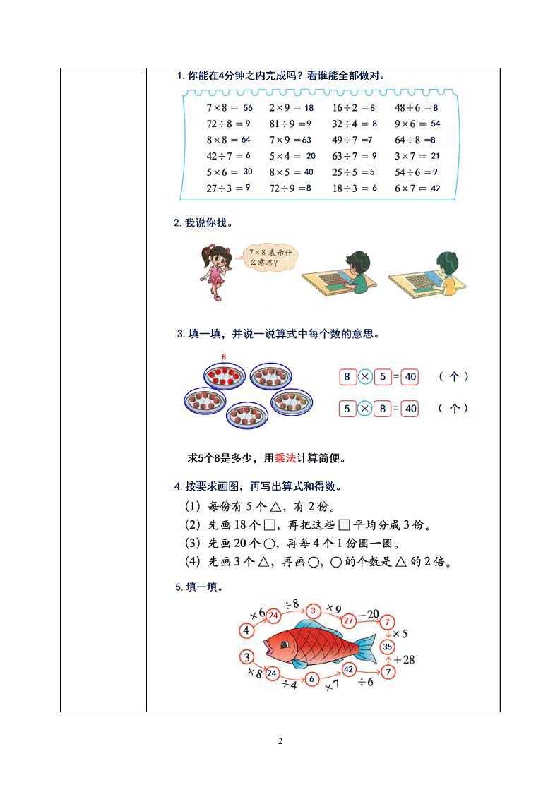 《总复习》课件+教案02