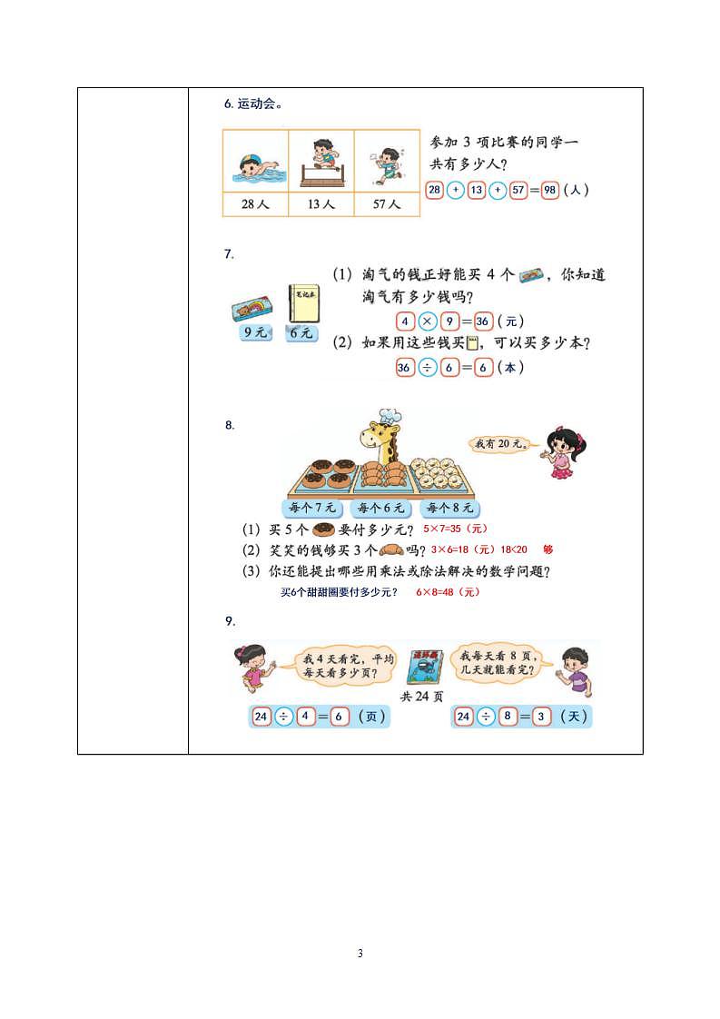 《总复习》课件+教案03