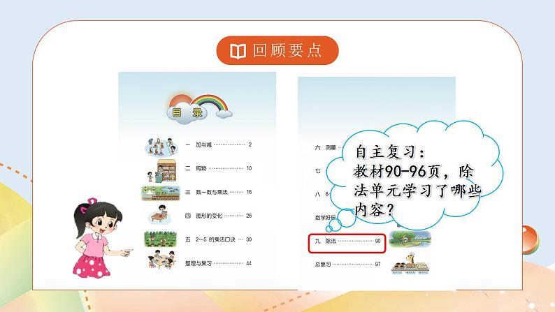 9.3《练习七》课件+教案02