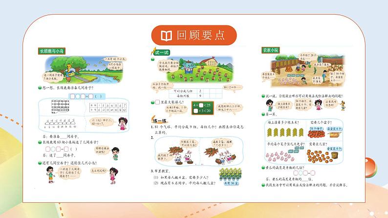 9.3《练习七》课件+教案03