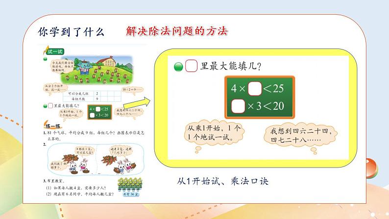 9.3《练习七》课件+教案05