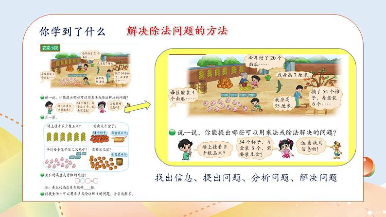 9.3《练习七》课件+教案06