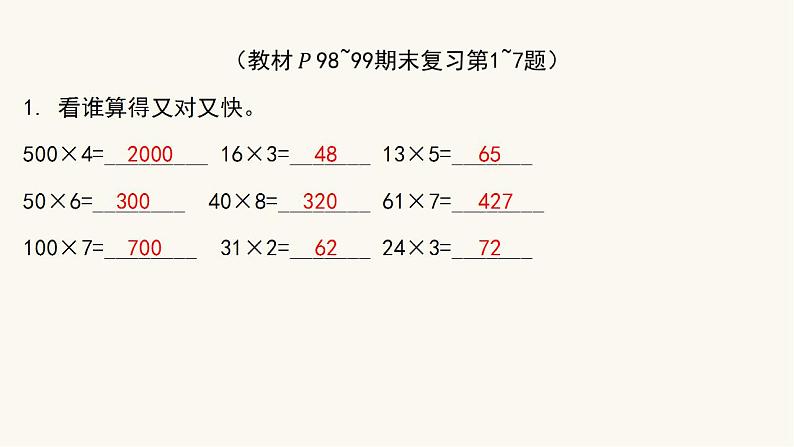 苏教版三年级数学上册第一单元第1课时两、三位数乘一位数课件第2页