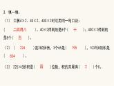 苏教版三年级数学上册第一单元第1课时两、三位数乘一位数课件