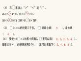 苏教版三年级数学上册第一单元第1课时两、三位数乘一位数课件