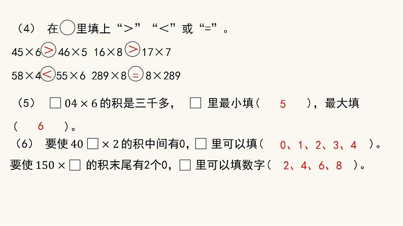 苏教版三年级数学上册第一单元第1课时两、三位数乘一位数课件第5页