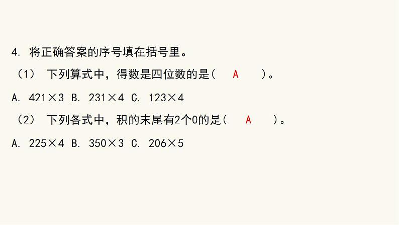 苏教版三年级数学上册第一单元第1课时两、三位数乘一位数课件第6页