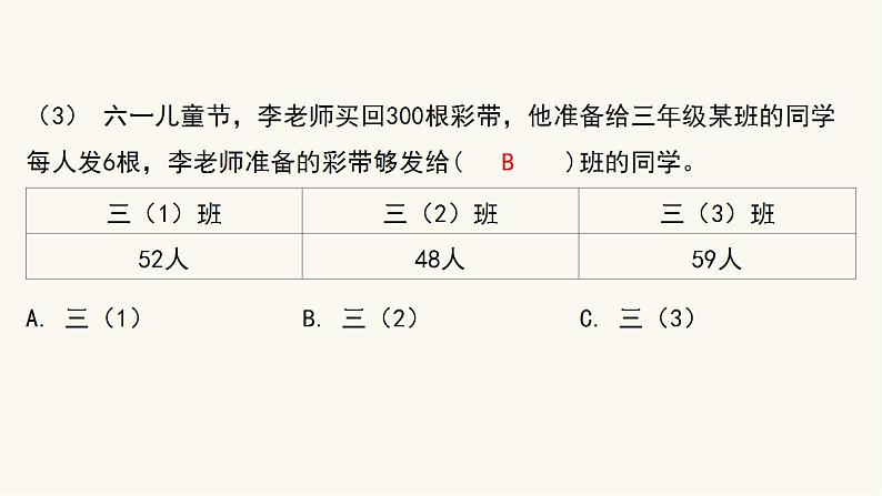 苏教版三年级数学上册第一单元第1课时两、三位数乘一位数课件第7页