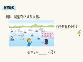 苏教版三年级数学上册第一单元第5课时笔算两、三位数乘一位数（不连续进位）课件
