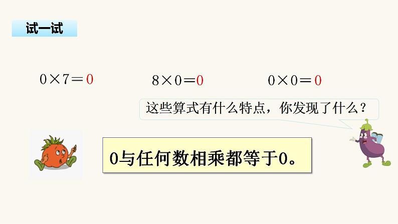 苏教版三年级数学上册第一单元第7课时乘数中间有0的乘法课件第5页