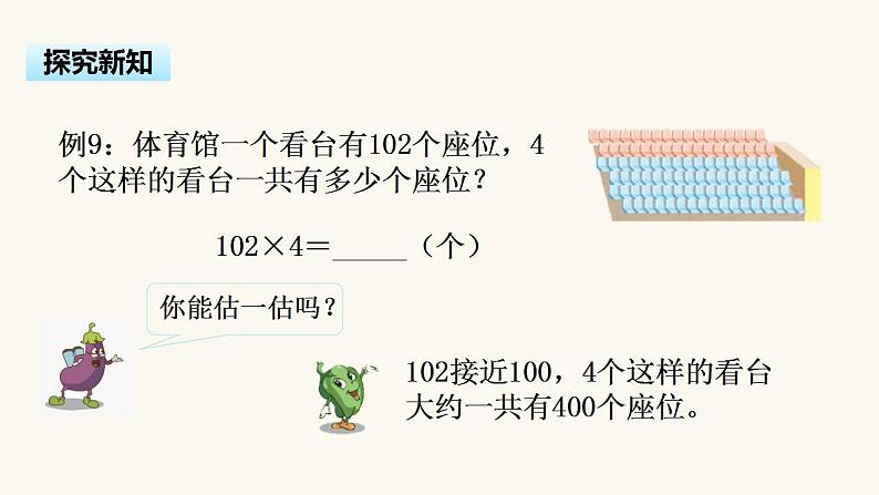 苏教版三年级数学上册第一单元第7课时乘数中间有0的乘法课件第6页