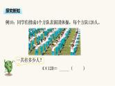 苏教版三年级数学上册第一单元第8课时乘数末尾有0的乘法课件