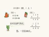 苏教版三年级数学上册第一单元第8课时乘数末尾有0的乘法课件