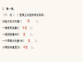 蘇教版三年級(jí)數(shù)學(xué)上冊(cè)第二單元第4課時(shí)千克和克以及分?jǐn)?shù)的初步認(rèn)識(shí)課件