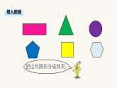 蘇教版三年級數(shù)學(xué)上冊第三單元第1課時長方形和正方形的認(rèn)識課件