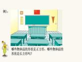 蘇教版三年級數(shù)學(xué)上冊第三單元第1課時長方形和正方形的認(rèn)識課件