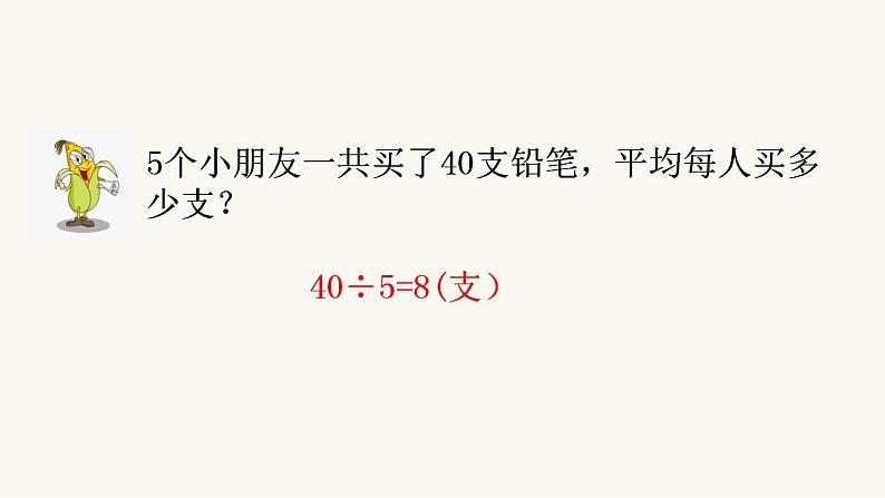 苏教版三年级数学上册第四单元第1课时整十、整百数除以一位数的口算课件04