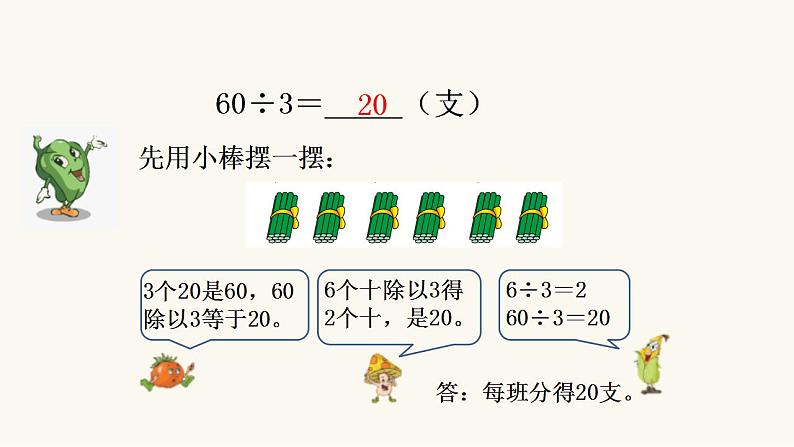 苏教版三年级数学上册第四单元第1课时整十、整百数除以一位数的口算课件06