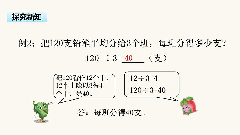 苏教版三年级数学上册第四单元第1课时整十、整百数除以一位数的口算课件08