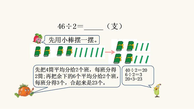 苏教版三年级数学上册第四单元第2课时笔算两、三位数除以一位数（首位能整除）课件第5页