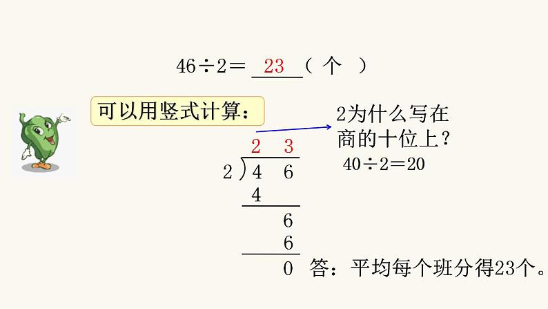 苏教版三年级数学上册第四单元第2课时笔算两、三位数除以一位数（首位能整除）课件第6页