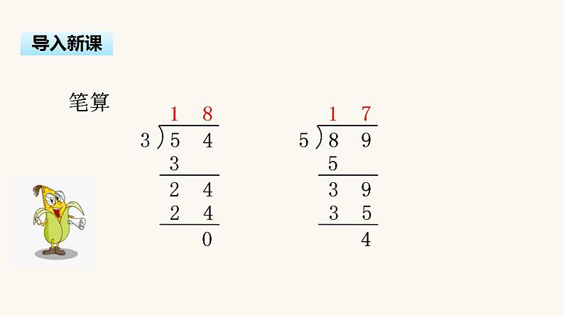 苏教版三年级数学上册第四单元第5课时笔算三位数除以一位数（首位不能整除）课件03