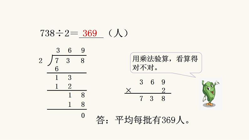 苏教版三年级数学上册第四单元第5课时笔算三位数除以一位数（首位不能整除）课件06