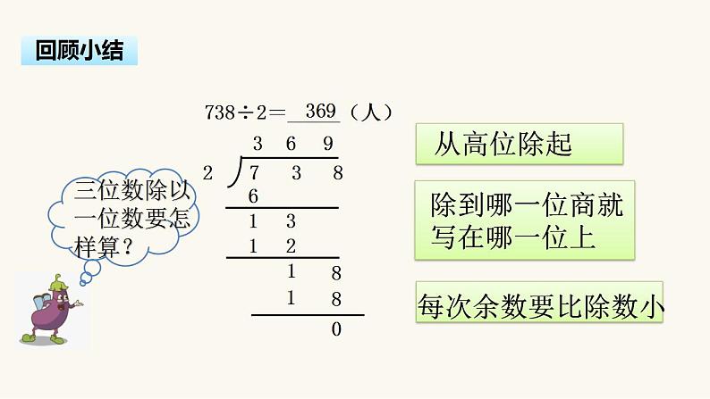 苏教版三年级数学上册第四单元第5课时笔算三位数除以一位数（首位不能整除）课件07