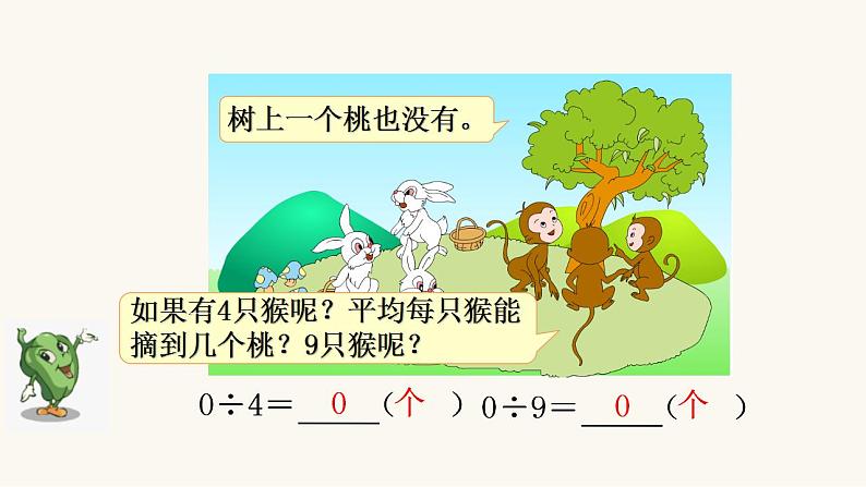 苏教版三年级数学上册第四单元第7课时商中间或末尾有0的除法（一）课件第5页