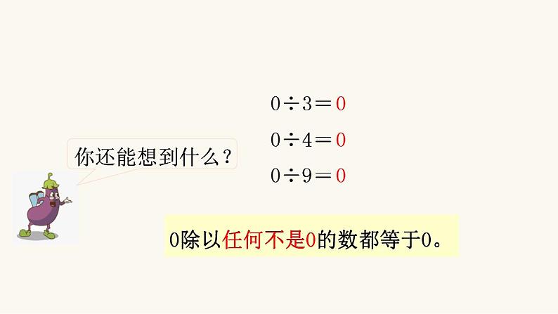 苏教版三年级数学上册第四单元第7课时商中间或末尾有0的除法（一）课件第6页