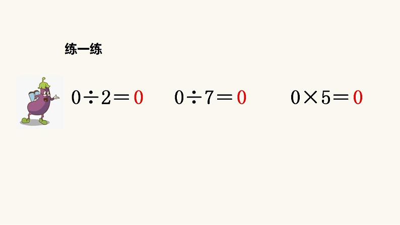 苏教版三年级数学上册第四单元第7课时商中间或末尾有0的除法（一）课件第7页