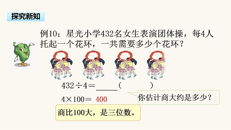 苏教版三年级数学上册第四单元第8课时商中间或末尾有0的除法（二）课件第4页