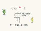 苏教版三年级数学上册第四单元第8课时商中间或末尾有0的除法（二）课件