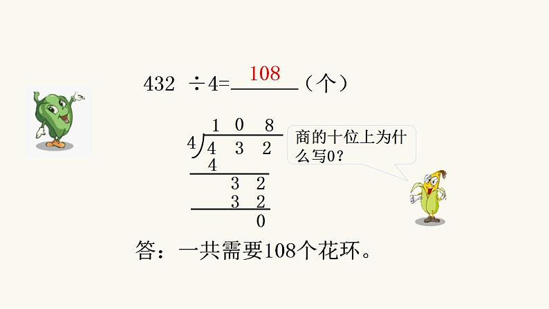 苏教版三年级数学上册第四单元第8课时商中间或末尾有0的除法（二）课件第5页