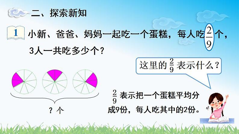 人教版六年级数学上册第一单元《第1课时 分数乘整数》同步教学课件第4页