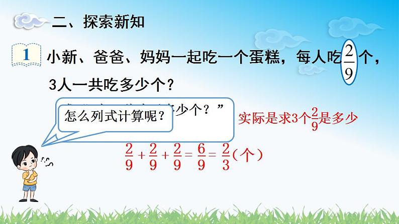 人教版六年级数学上册第一单元《第1课时 分数乘整数》同步教学课件第5页