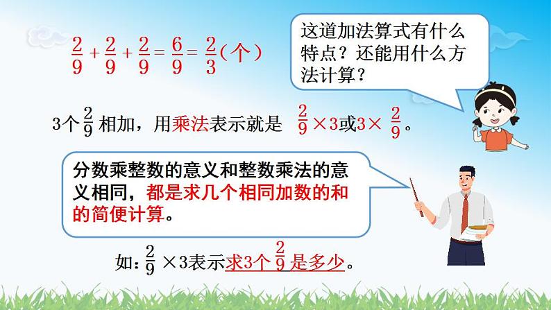 人教版六年级数学上册第一单元《第1课时 分数乘整数》同步教学课件第6页