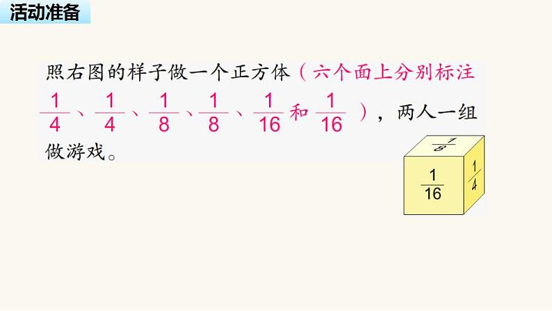 苏教版三年级数学上册第七单元第4课时多彩的分数条课件第5页