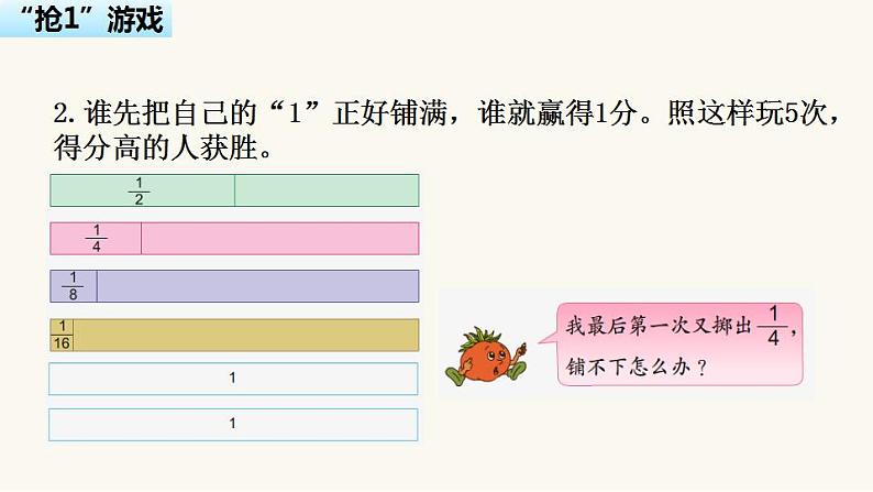 苏教版三年级数学上册第七单元第4课时多彩的分数条课件第7页