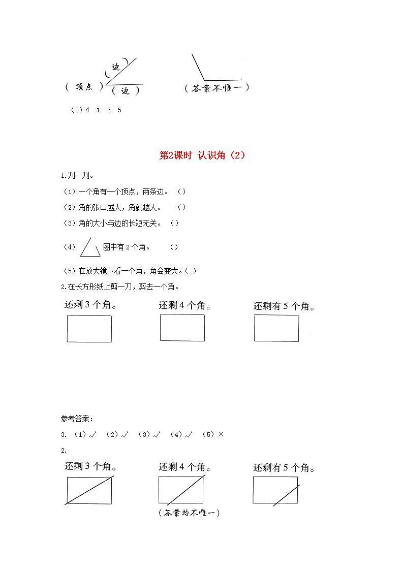 北师大版二年数学下册认识图形复习及答案第2页