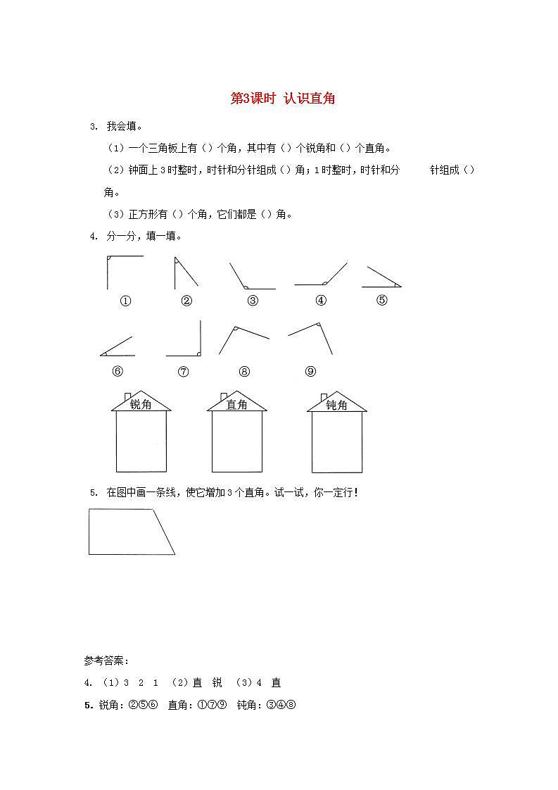 北师大版二年数学下册认识图形复习及答案第3页