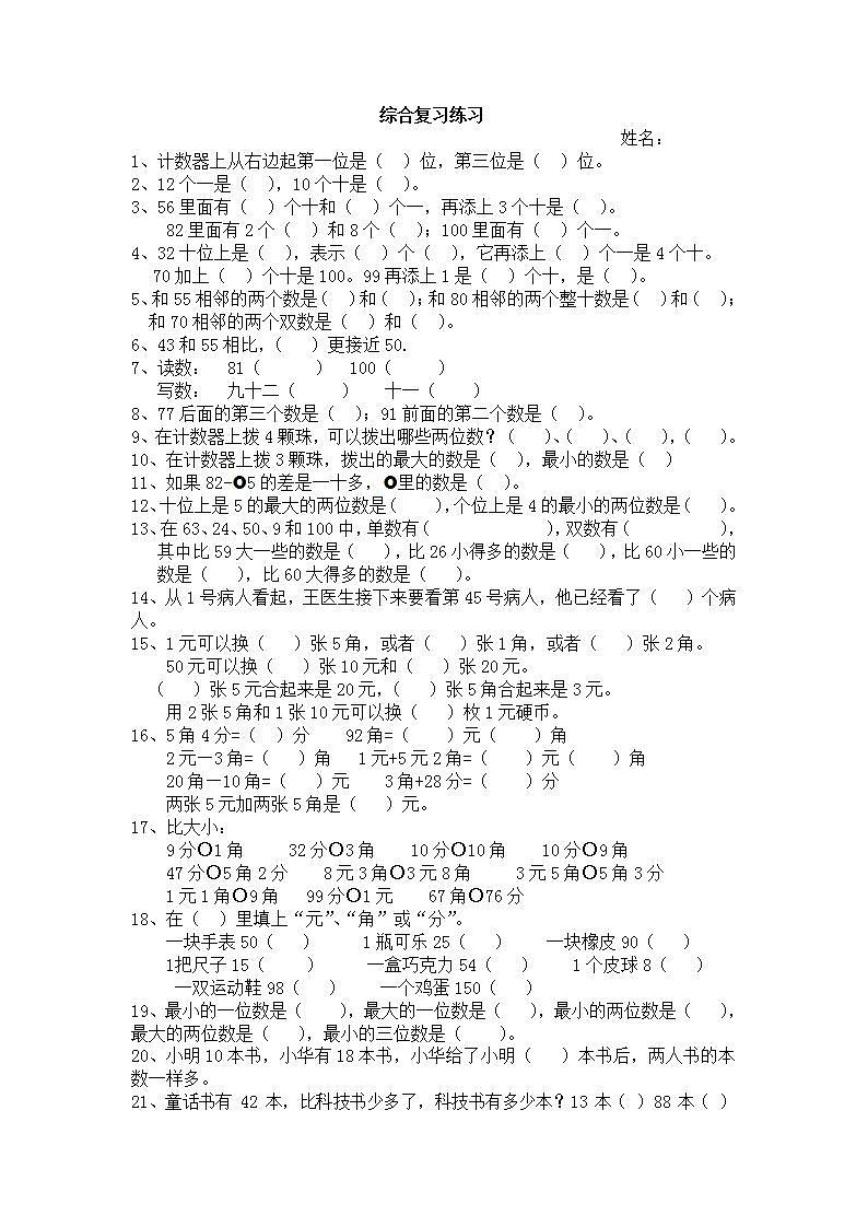 一年级下册数学试题-期末复习练习题   北师大版（无答案）第1页