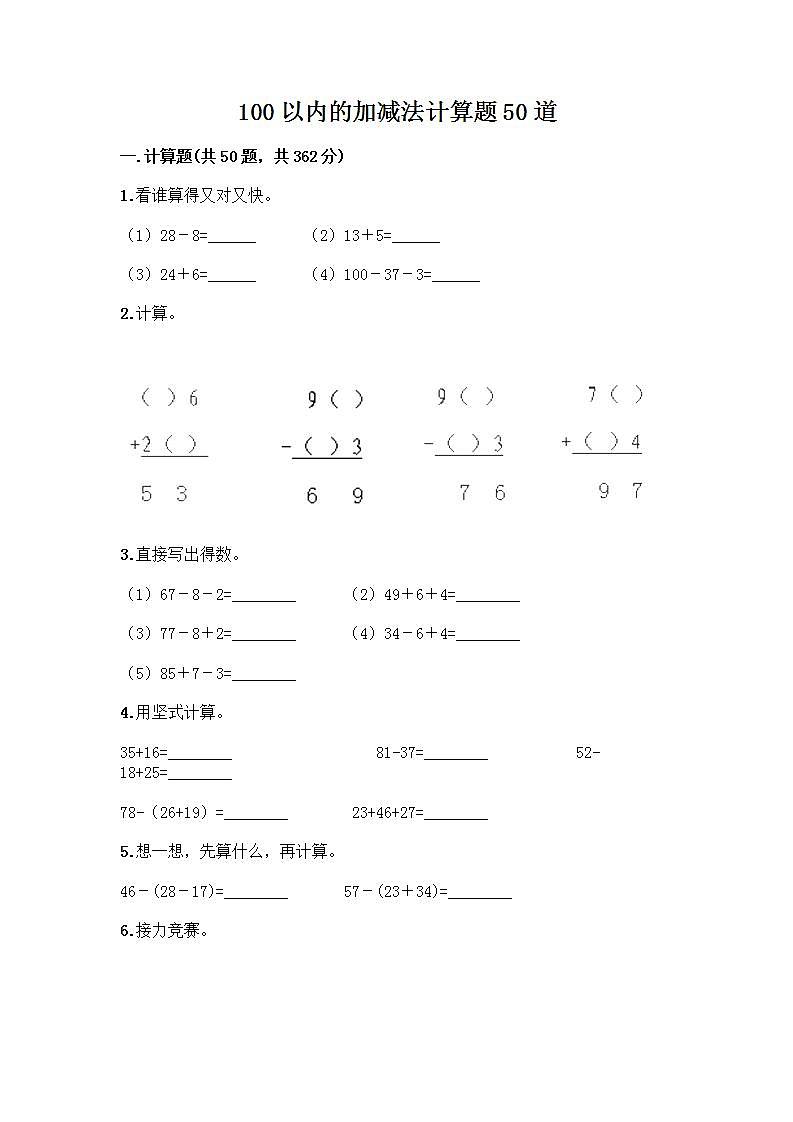 100以内的加减法计算题50道及参考答案一套01